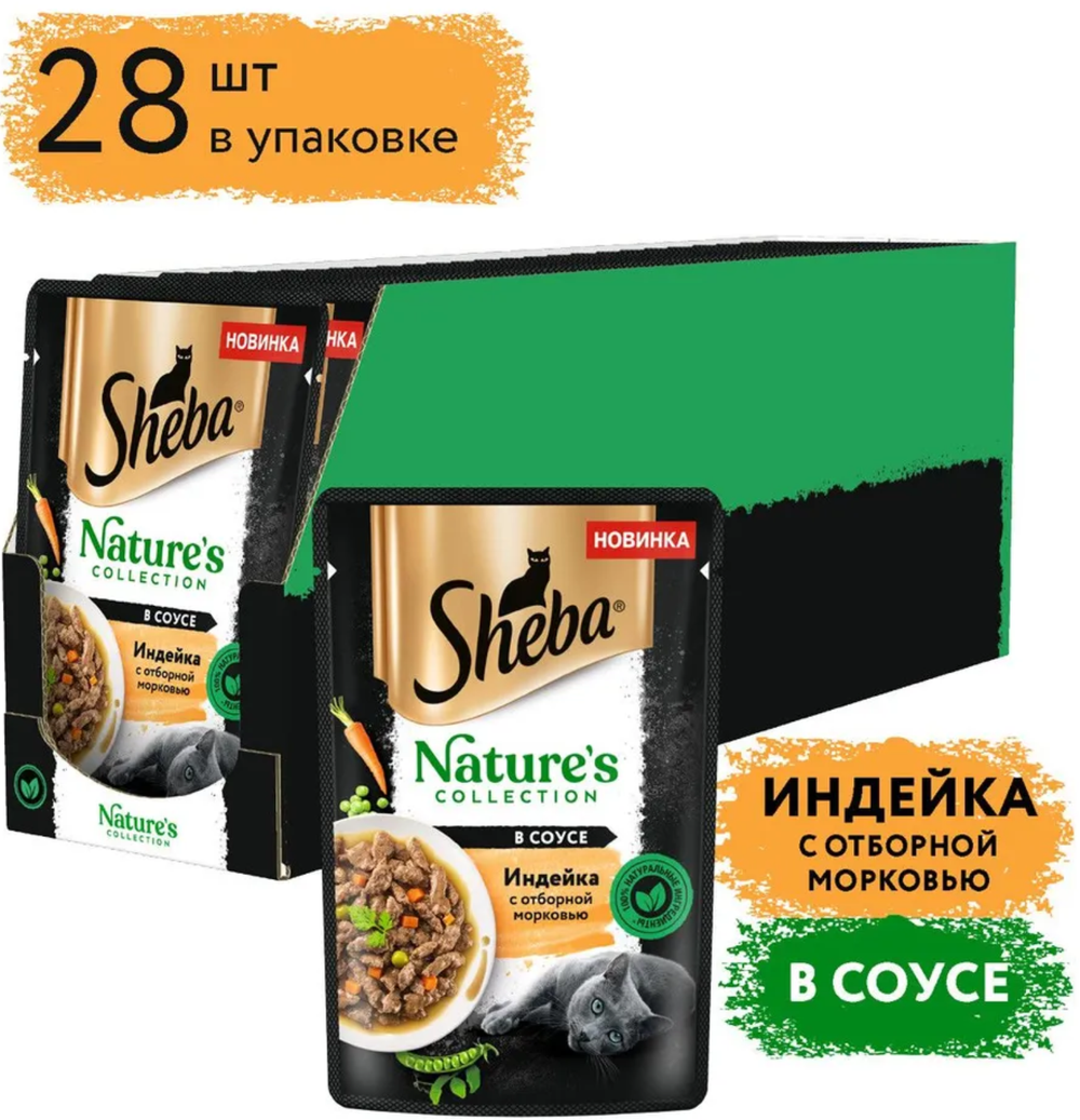 Sheba Natures Индейка и морковка 75г.*28шт.