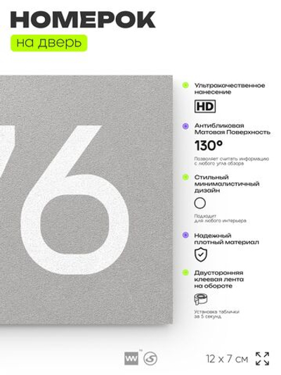 Номер на дверь 476, табличка на дверь для офиса, квартиры, кабинета, аудитории, склада, серая 120х70 мм, Айдентика Технолоджи