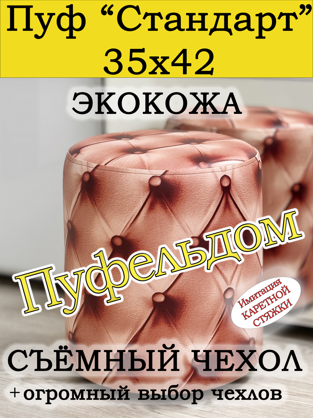 Пуфик круглый со съёмным чехлом