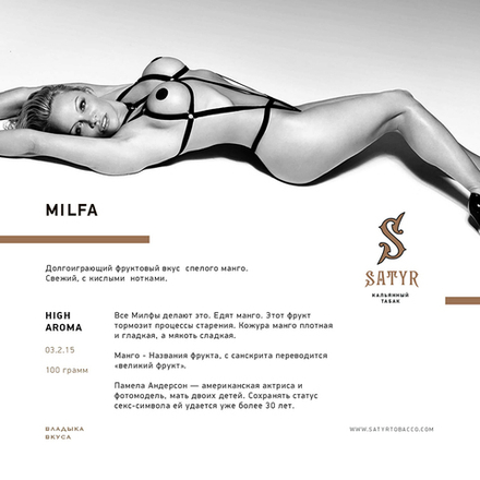 Satyr Milfa (Манго) 25 гр.