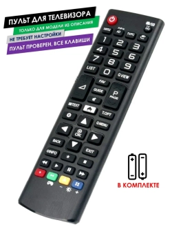 Пульт для телевизора 22MT58VF LG с батарейками