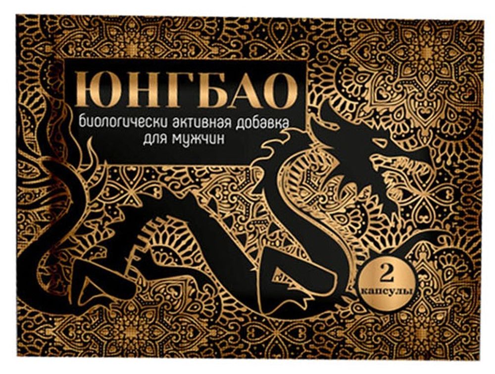 БАД для Мужчин “Юнгбао” UB-2