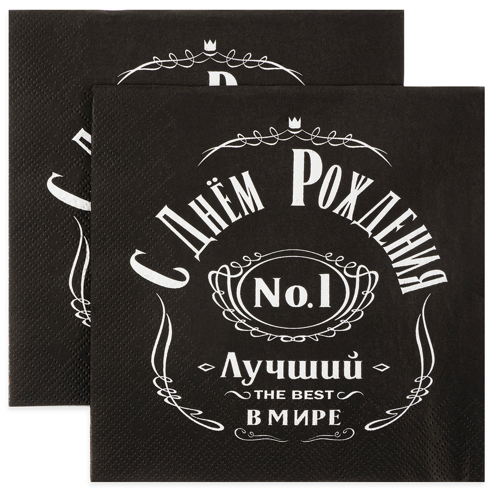 Сервировочные салфетки, Лучший В Мире, №1, Черный, 33*33 см, 20 шт.