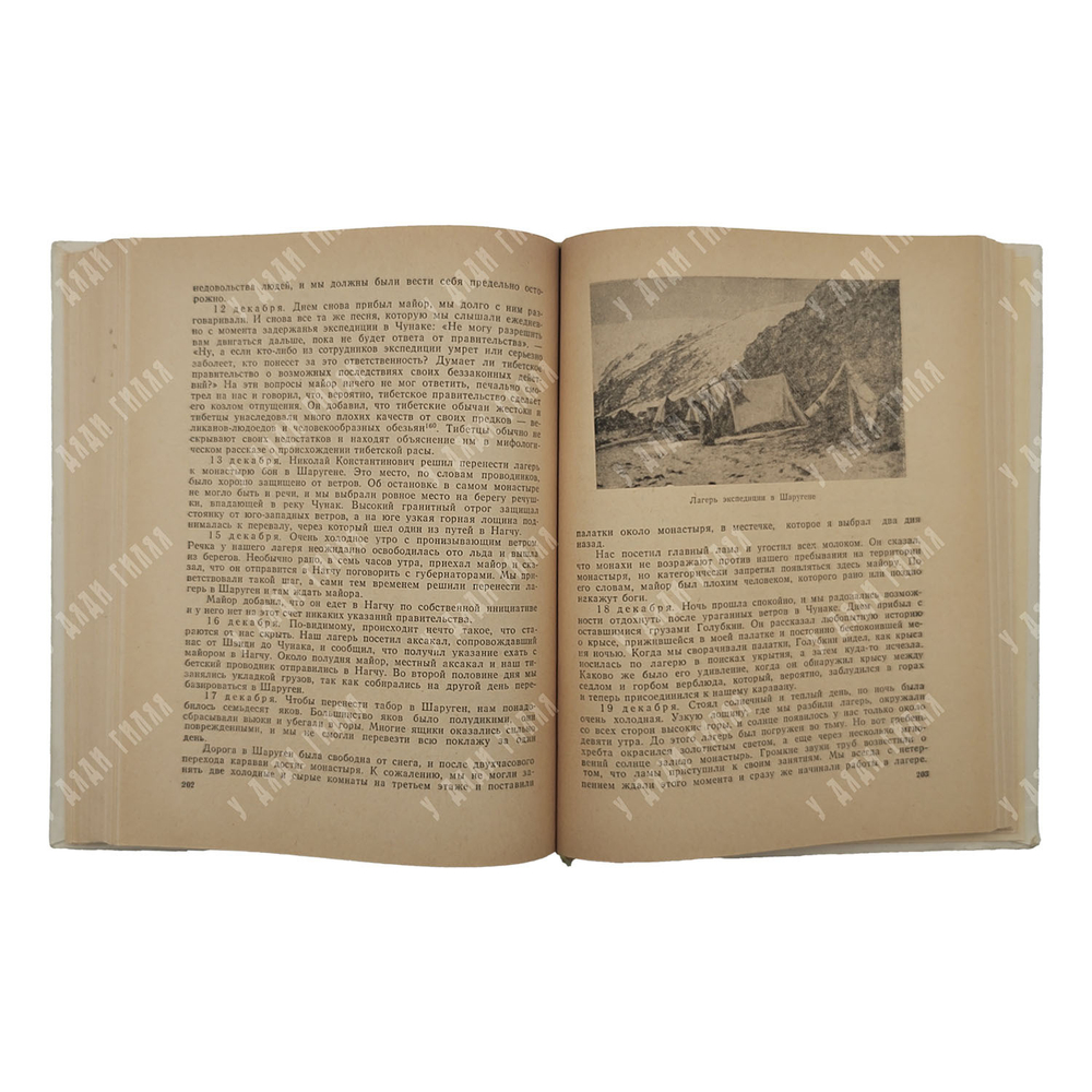 [Рерих младший] Рерих Ю. По тропам срединной Азии, 1982.