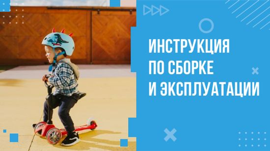 Инструкция для Mini Micro 3 в 1 Deluxe