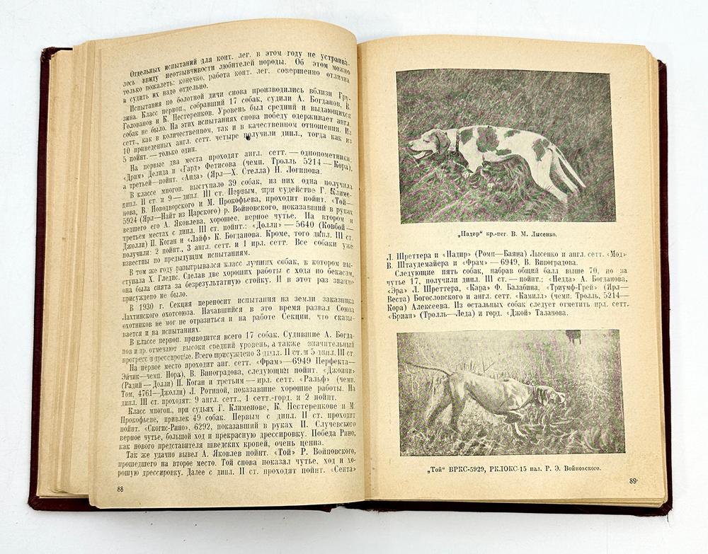 Полвека работы с легавой собакой. 1887-1937. Тираж 5200 э.  Ленинград. Ленингр. 1938г.