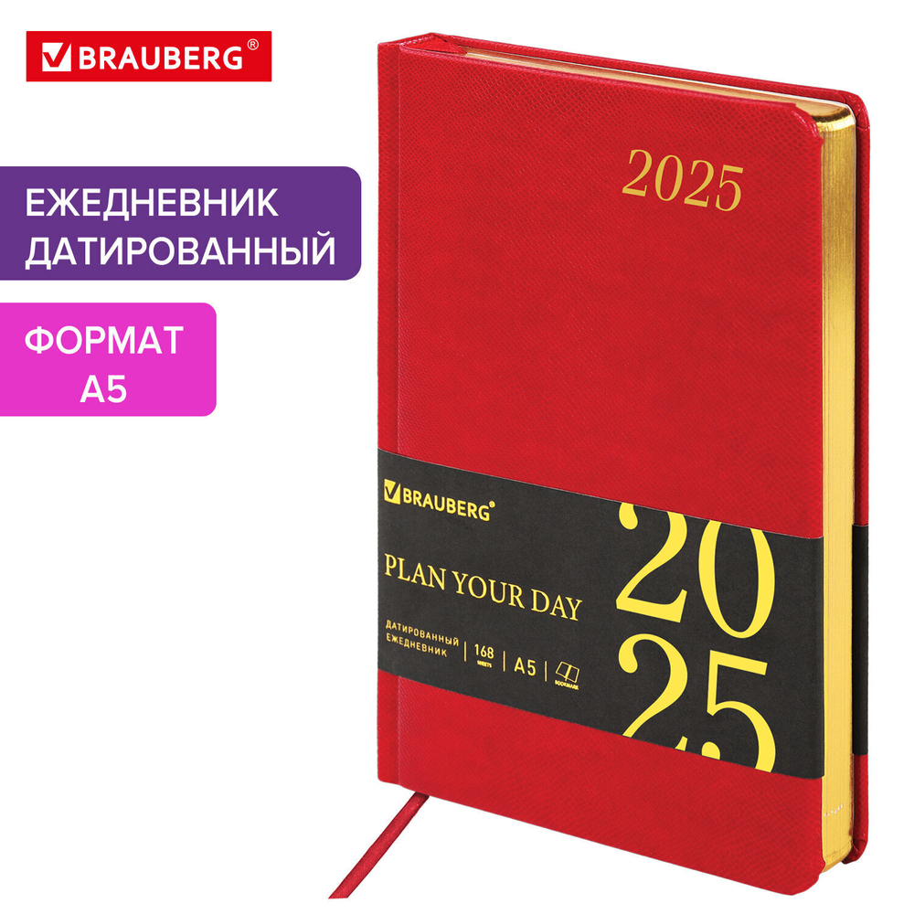 Ежедневник датированный 2025 А5 138x213 мм BRAUBERG "Iguana" под кожу бордовый (2 штуки в упаковке)