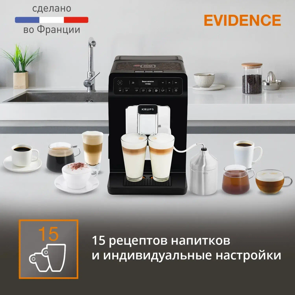 Автоматическая кофемашина KRUPS EVIDENCE EA891810