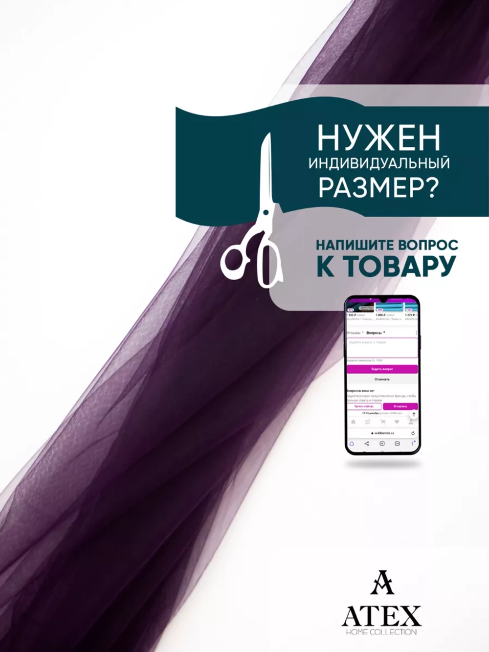 Ткань Фатин мягкий для рукоделия отрез