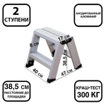 TITAN-2 Стремянка Подставка 2 ступени