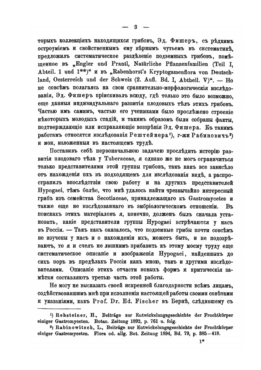 Материалы к морфологии и систематике подземных грибов | О.В. Бухгольц