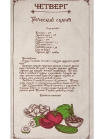 Комплект кухонных полотенец "Рецепты недели" (34*61) 8 шт