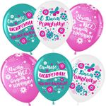 Шар (12''/30 см) Пожелания В День Рождения! (цветы), Ассорти, пастель, 5 ст, 25 шт.