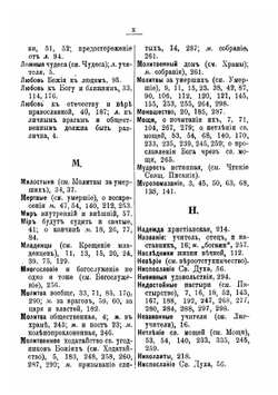 Краткий толкователь мест Священного Писания, извращаемых инакомыслящими с православной церковью | Смолин Иоанн Вуколович