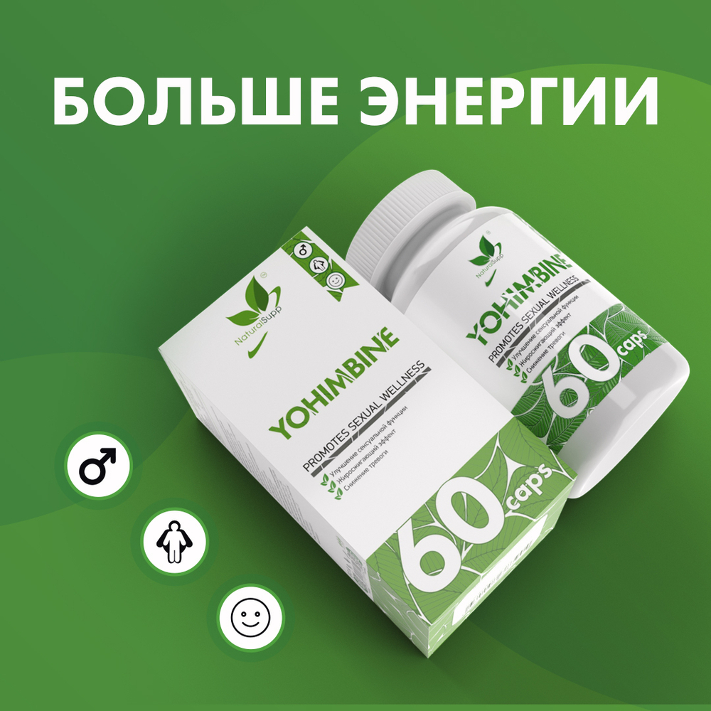 Yohimbine (Йохимбин) 60 капс. (Naturalsupp)