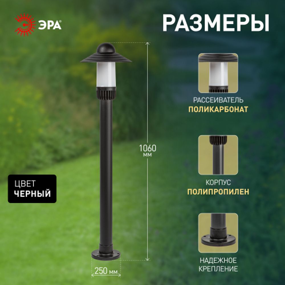 Садово-парковый светильник ЭРА НТУ 01-60-010 Поллар напольный черный IP54 Е27 max60Вт h1060мм