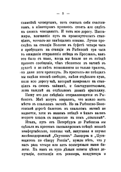 По северу дикому | Н.А. Лейкин