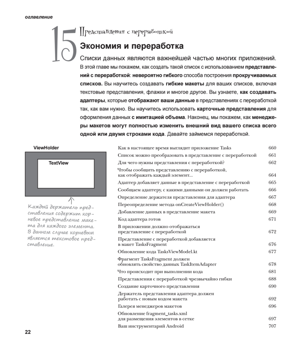 Head First. Программирование для Android на Kotlin. 3-е изд