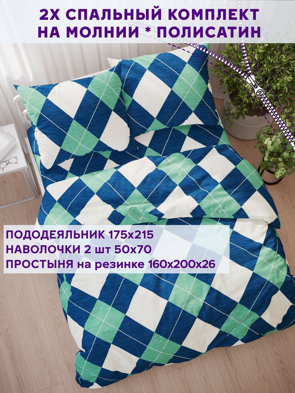 Постельное белье Simple House "Ноктюрн" 2-спальный   наволочки 50х70 2шт Простынь на резинке 160х200 см  Пододеяльник 175х215 см