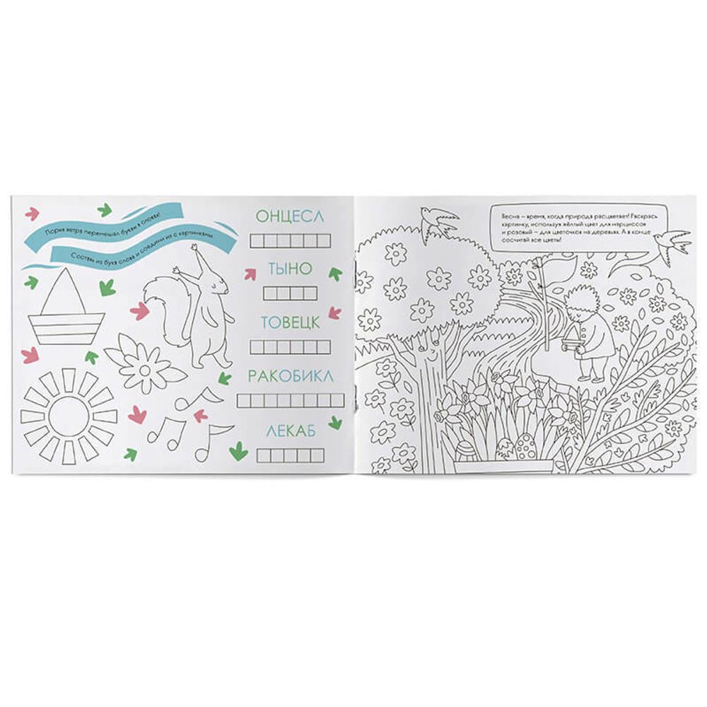 «Времена года. Весна». Занимательный альбом
