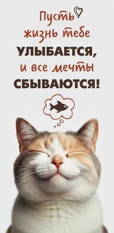 Конверт для денег "Пусть жизнь тебе улыбается!" (ГК Горчаков)