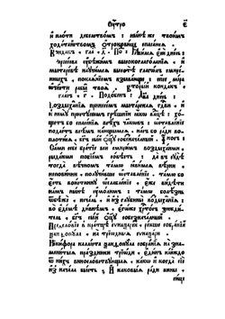 Триодь постная. Часть 1 | Нет автора