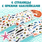 111 наклеек «Морские животные», 12 стр.