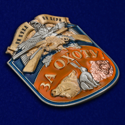 Металлическая накладка "За охоту!"