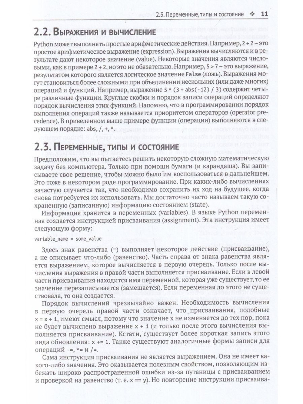 Структуры данных в Python: начальный курс