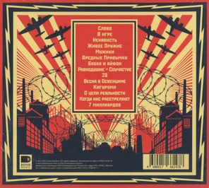 Йорш / Оковы Мира (CD)