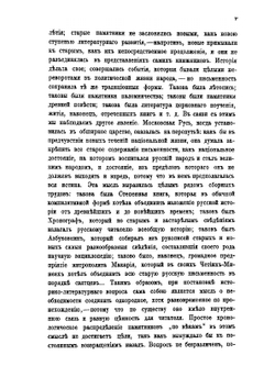 История Русской литературы. Том 1 | А. Н. Пыпин