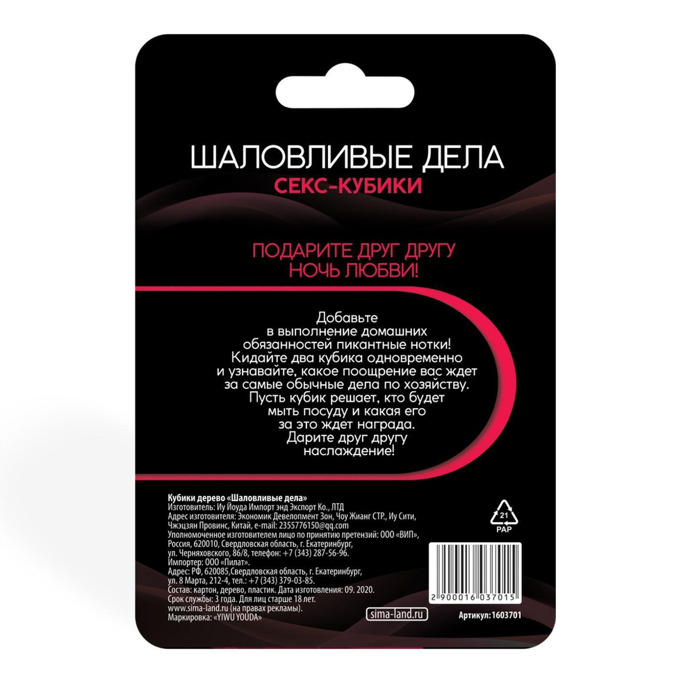 Кубики для двоих «Шаловливые дела» (Цвет: не задано)