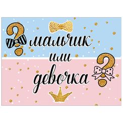 "Праздник кат. 445 - Выборочный уф-лак; растяжка-плакат`: конверт для денег"