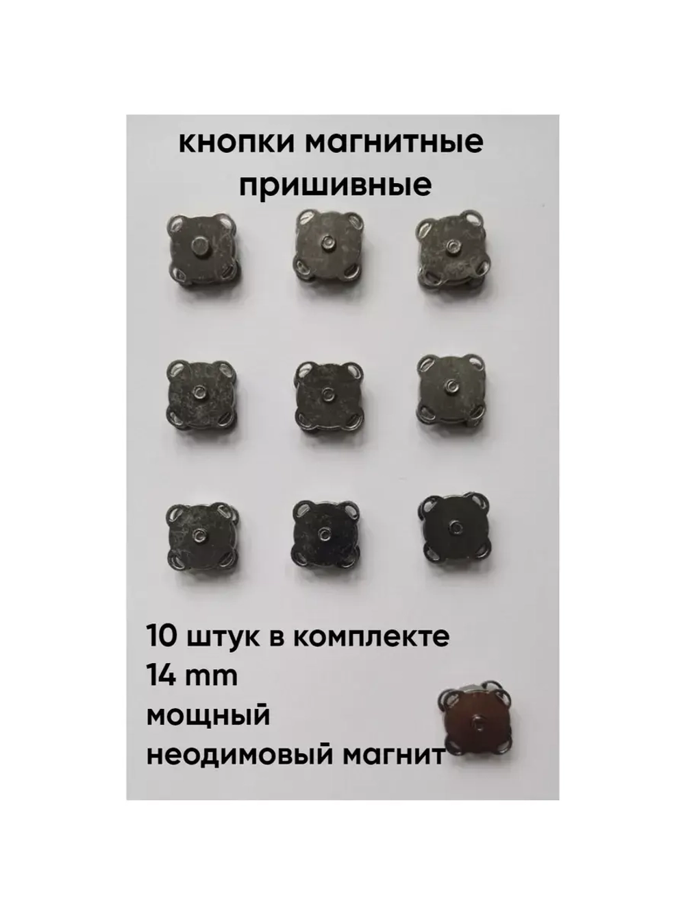 Кнопки магнитные пришивные