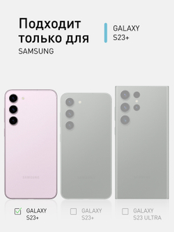 Чехол ROSCO для Samsung Galaxy S23+ (арт. SS-S23P-TPU-01-TRANSPARENT )