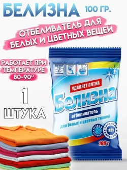 Белизна отбеливатель