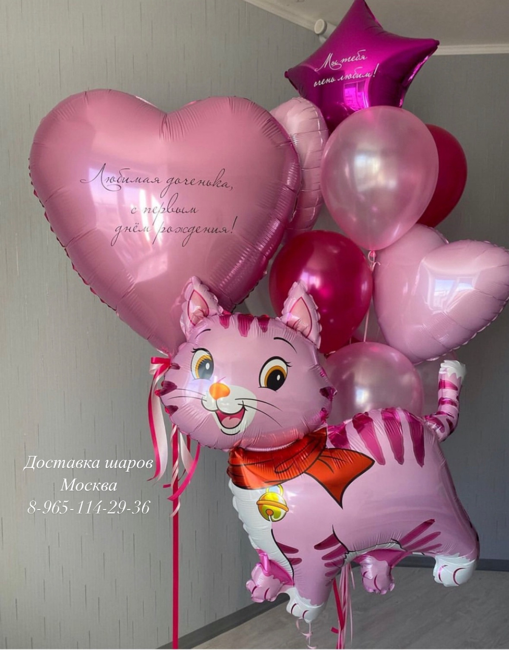 Розовый котёнок с шариками и большое сердечко с любой надписью