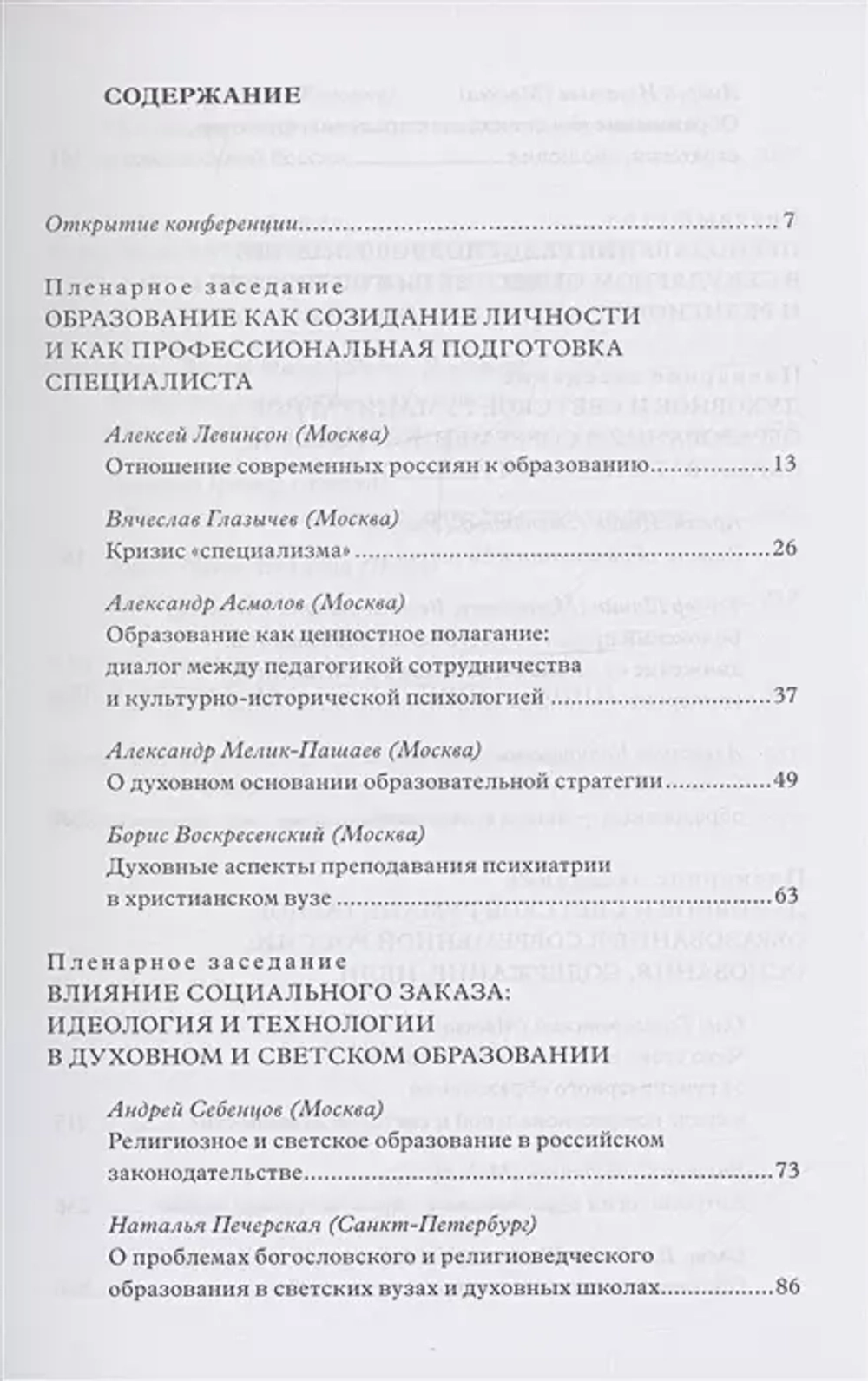 Образование в XXIв. Стратегии и приоритеты.