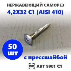 Саморез нержавеющий 4,2х32 с прессшайбой остроконечный КНК, нерж сталь, клоп Li, 50 шт.