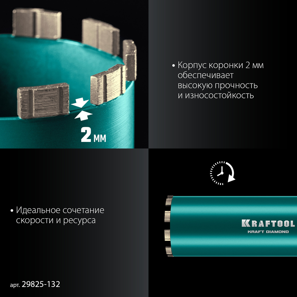 KRAFTOOL DIAMOND 132 мм (450 мм, 1 1/4″, лазерная сварка сегментов), Алмазная Коронка по железобетону (29825-132)