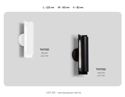 Ambrella Настенный светодиодный светильник Techno family TN71331