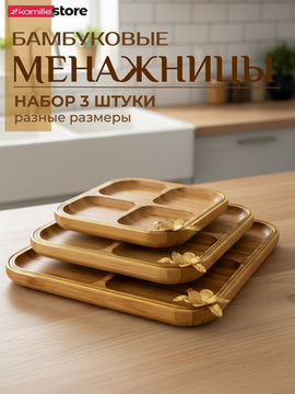 Набор квадратных менажниц 3 шт. из бамбука с декором