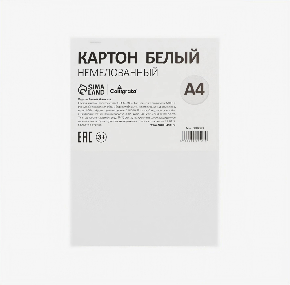 Картон белый немелованный Calligrata, А4, 6 листов