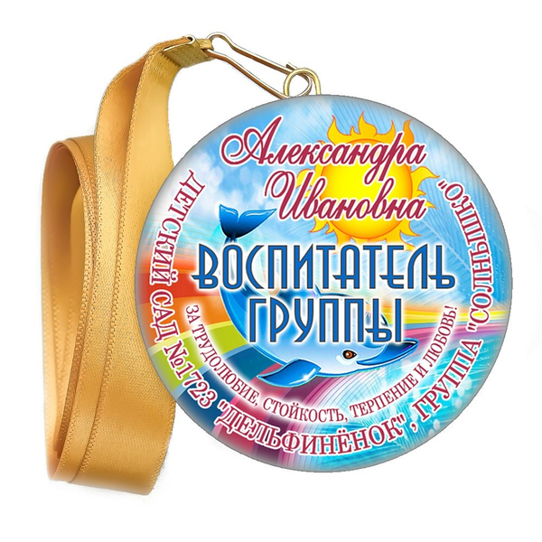 Медали закатные на ленте. "Эконом". Арт. 64 6083