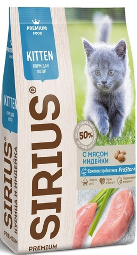 Сухой полнорац корм для котят Курица и Индейка  10 кг  SIRIUS