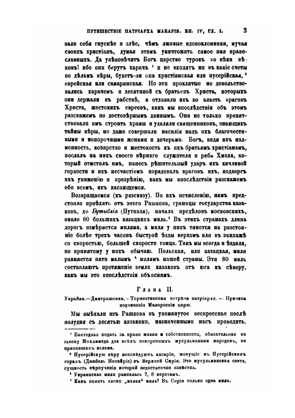 Путешествие антиохийского патриарха Макария в Россию в половине XVII века. Выпуск 2 | Нет автора