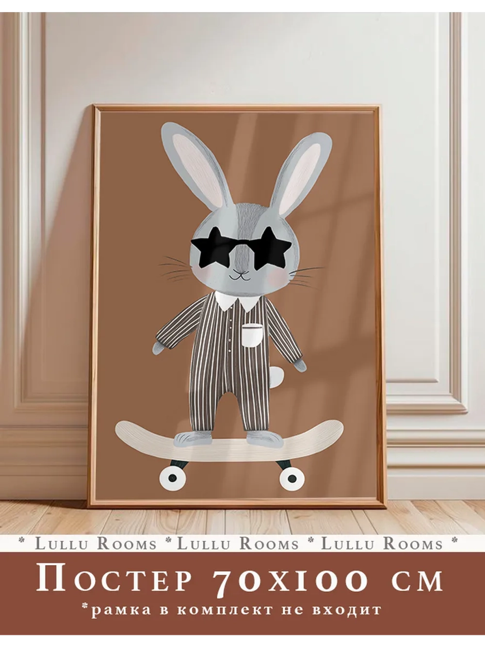 Постер в детскую 70х100 см интерьерный без рамки