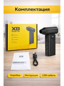 Мини-турбо воздуходувка вентилятор X8 120W