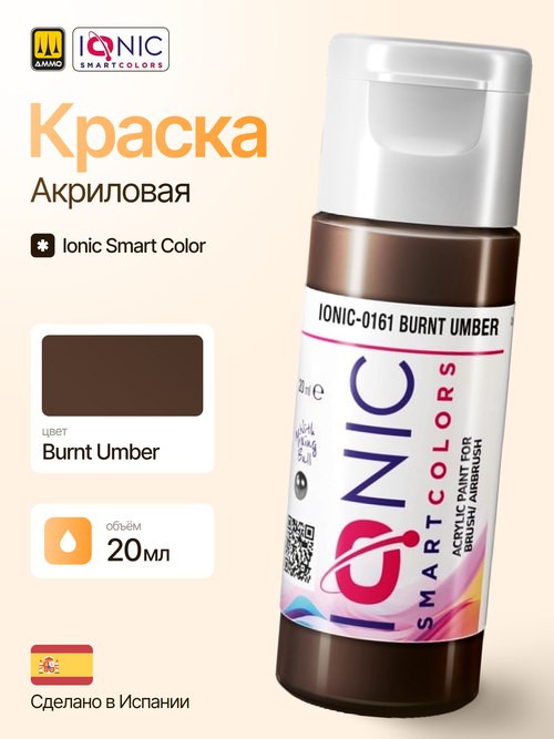 Ionic Smart Colors - Burnt Umber