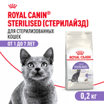 Сухой корм Royal Canin Sterilised 37 для кастрированных котов и стерилизованных кошек